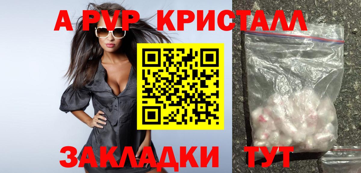 А ПВП Crystall  A-PVP СК  Старая Русса  Вход с VPN 