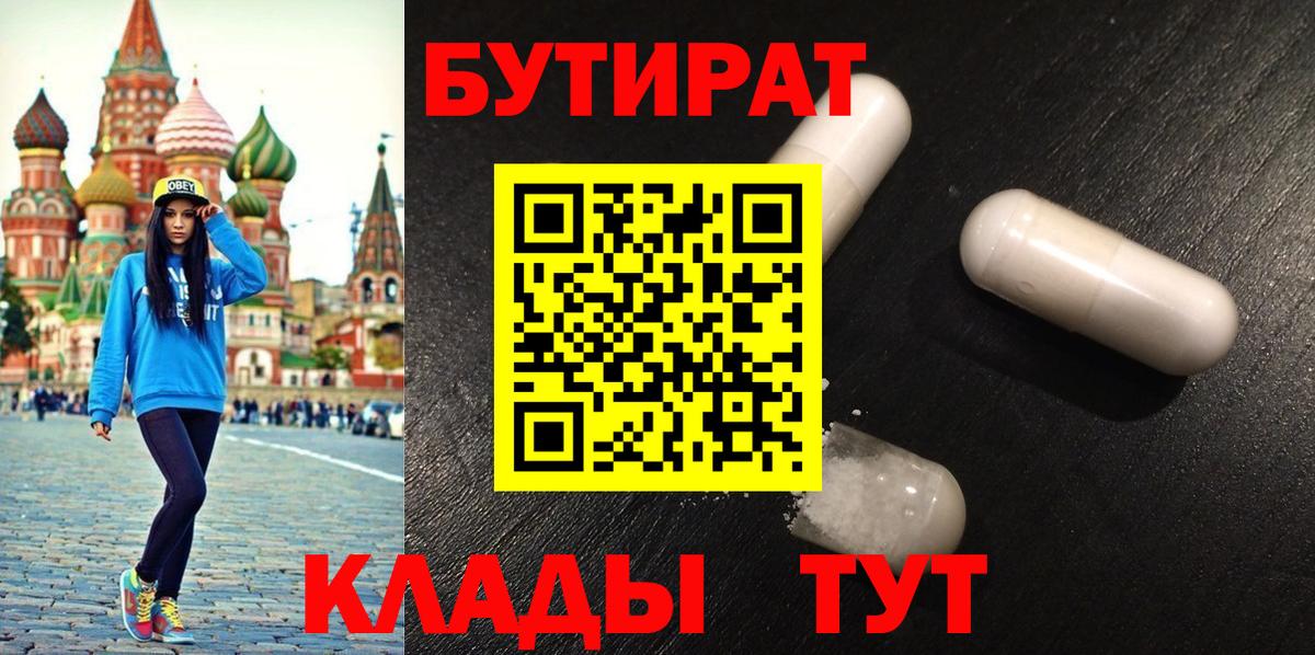 Старая Русса  БУТИРАТ вода  Вход с VPN 