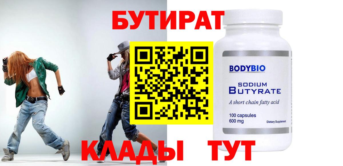БУТИРАТ бутик Старая Русса