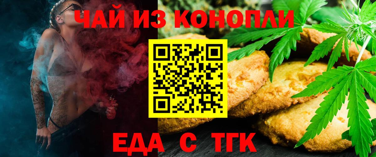 Еда ТГК конопля  Вход с VPN  Старая Русса 